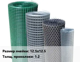 Сетка штукатурная 12.5х12.5 1.2